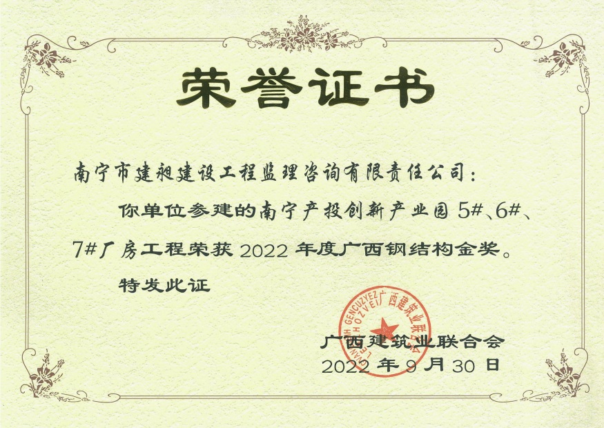 2022鋼結構金獎產(chǎn)投工業(yè)園.png