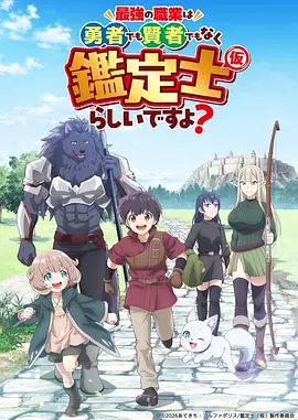 间谍过家家·黄昏